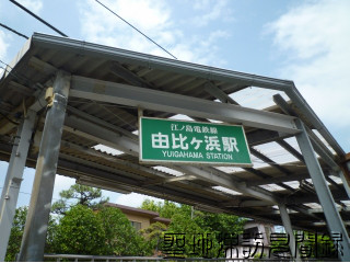 1.由比ヶ浜駅