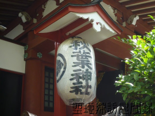 2-4.秋葉神社